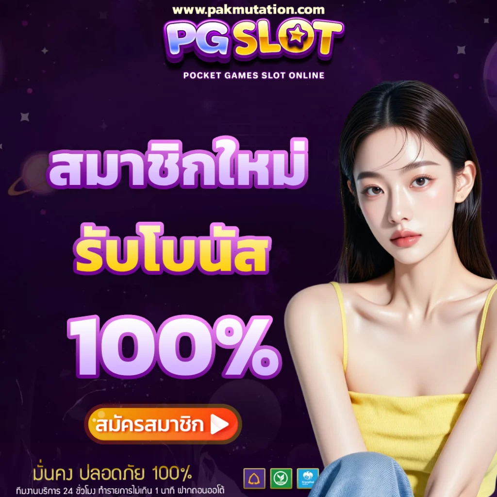 เว็บ ปั่น สล็อต pg เว็บ ตรง